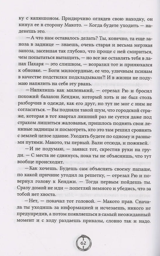 Книга Эпоха пепла. В Доме Змея (Илья Попов) — 3