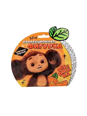 Фигурка Чебурашка, с апельсинчиком, 6 видов в ассортименте, Funky Toys, (3х16х15), (CHE2402) 3083516