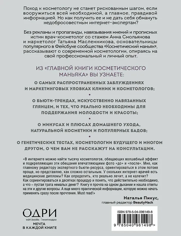 Книга Подарочный сертификат на эффектное преображение. Твоя персональная консультация с топовым стилистом и профессиональным косметологом (комплект из двух книг) (Тим Ильясов) — 8