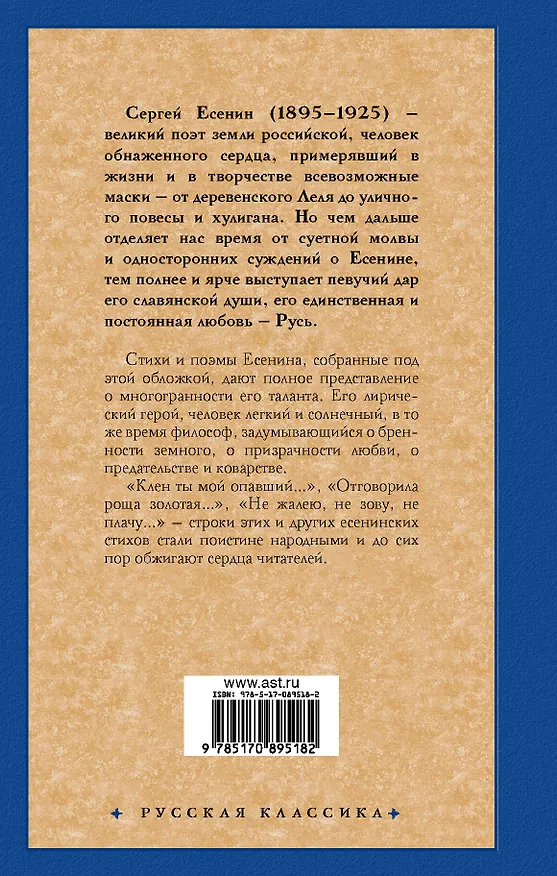 Книга "Клен ты мой опавший..." (Сергей Есенин) — 2