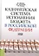 Казначейская система исполнения бюджета в Российской Федерации : учебное пособие / 3-е изд. — 2237700 — 2