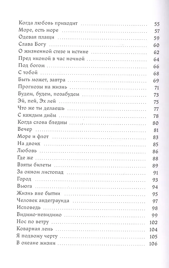 Книга Куда уносишь ветер стих… (Юрий Выборнов) — 3