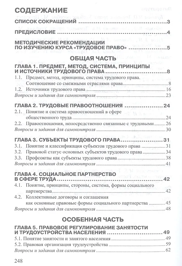 Книга Трудовое право России. Учебное пособие (Ирина Шувалова) — 2