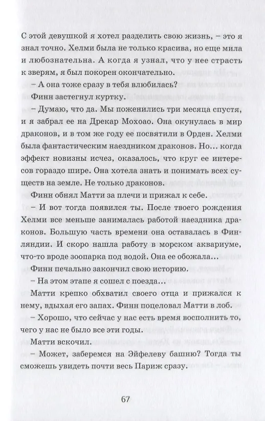 Книга Охотник на драконов () — 7