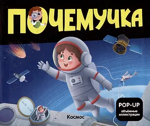 Книга Космос: книжка- панорамка ()