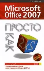 Microsoft Office 2007 — 2137991 — 1