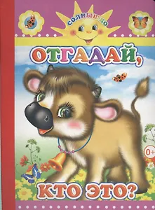 Отгадай, кто это?