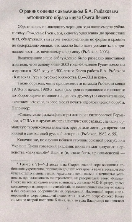 Книга Олег Вещий - Орвар-Одд. Путь восхождения (Сергей Пивоваров, Дмитрий Гаврилов) — 5