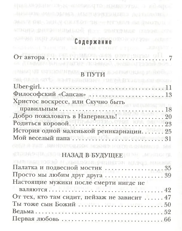 Книга На одном дыхании. Хорошие истории (Станислав Кучер) — 2