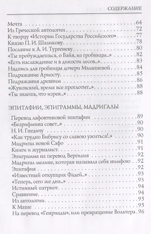 Книга Надежда: стихи (Константин Батюшков) — 3