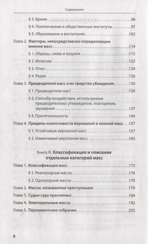 Книга Психология масс (Гюстав Лебон) — 3