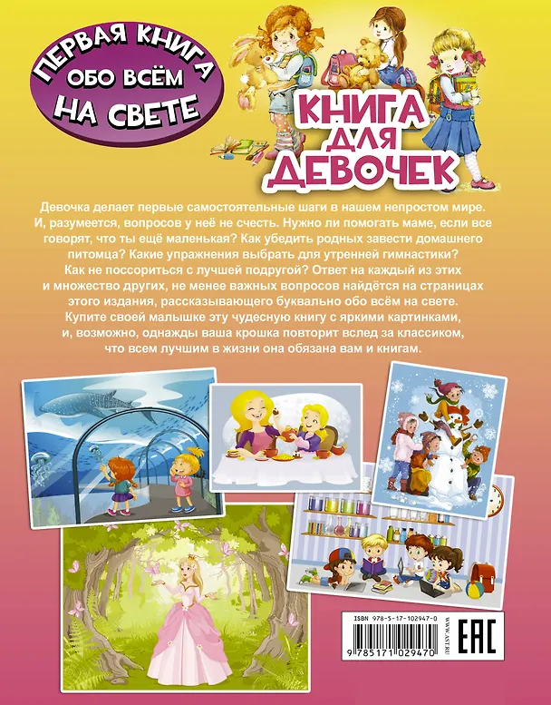 Книга Книга для девочек (Людмила Доманская) — 2