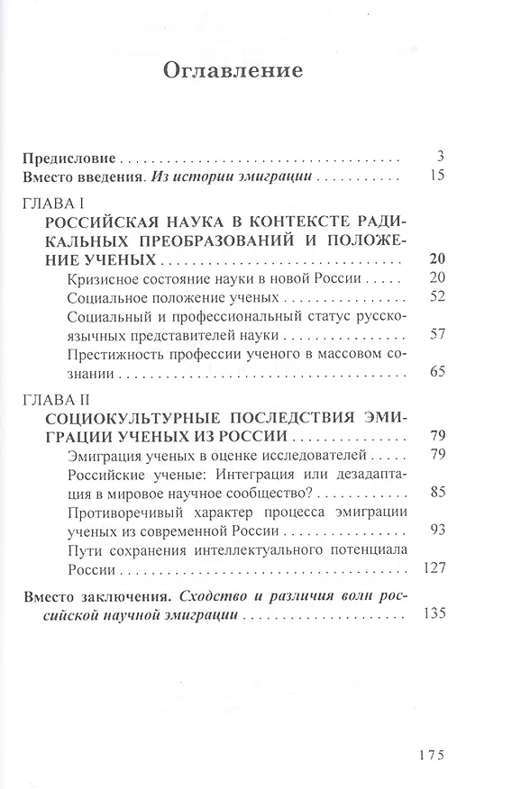 Книга Эмиграция ученых из России () — 2