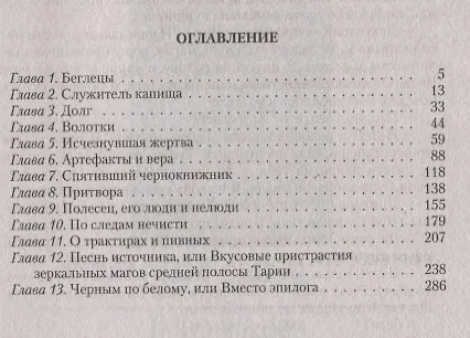 Книга Воровка чар. Нечисть, нежить, нелюдь (Аня Сокол) — 2