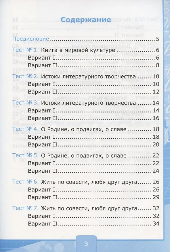 Книга Тесты по литературному чтению. 4 класс. К учебнику Л.Ф. Климановой, Л.А. Виноградской, М.В. Бойкиной "Литературное чтение. 4 класс. В 2-х частях". К системе "Перспектива" (Галина Шубина) — 2