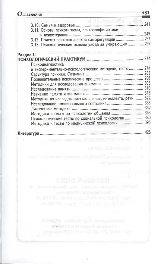 Книга Психология для средних медицинских учреждений Учеб. (7,8 изд) (СМО) Полянцева () — 3