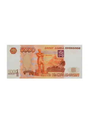 Сувенир Наклейка 5 000 руб. уп. 20шт. NA0000010 2456162