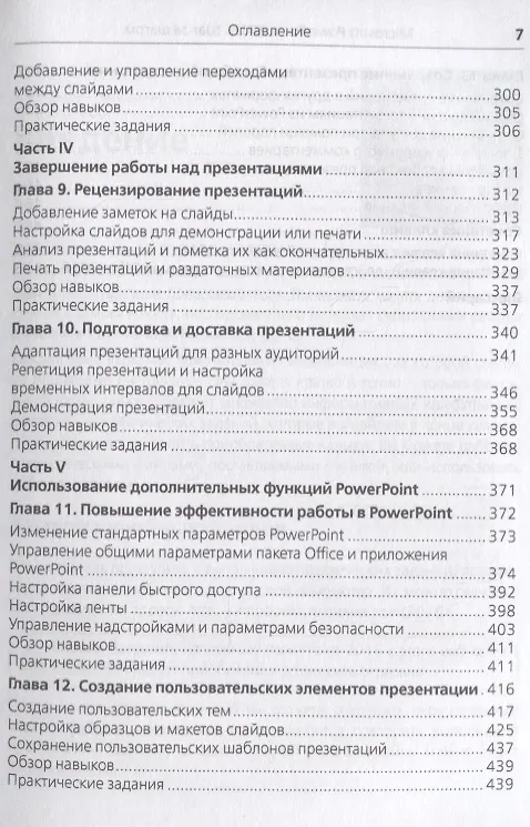 Книга Microsoft PowerPoint 2016 (Джоан Ламберт) — 4