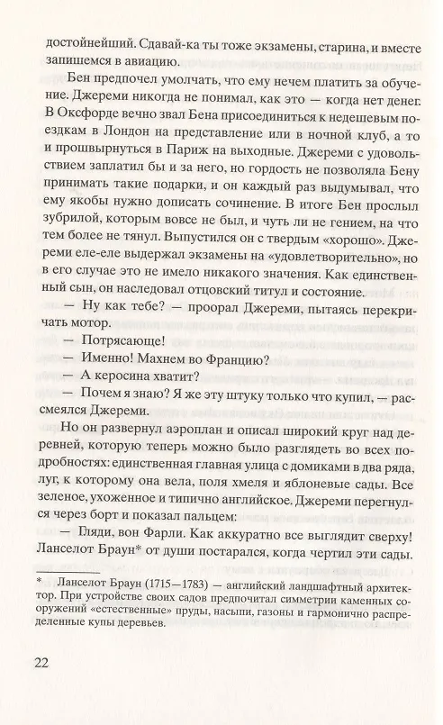 Книга На поле Фарли (Риз Боуэн) — 5
