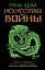 Искусство войны — 7962407 — 1
