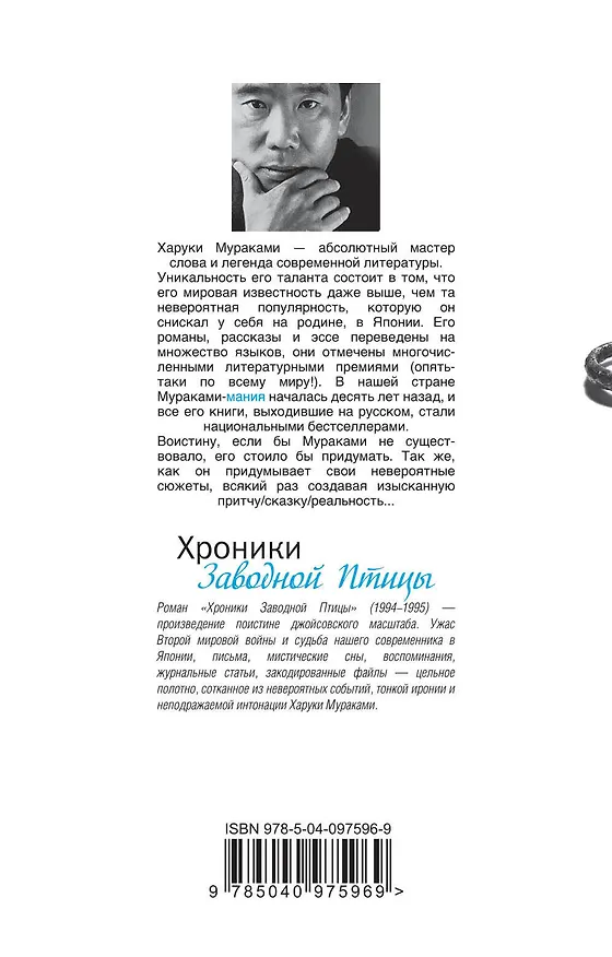 Книга Хроники Заводной Птицы (Харуки Мураками) — 2