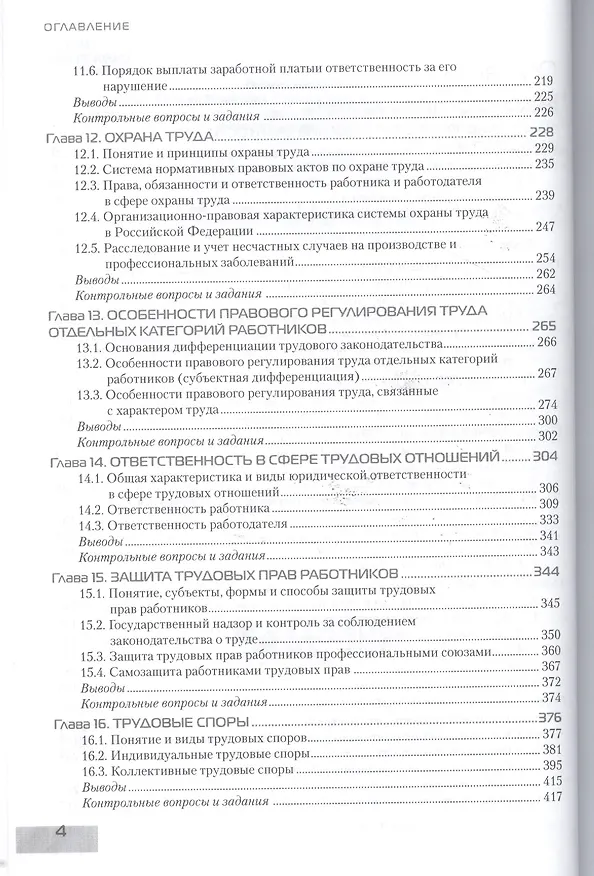 Книга Трудовое право России. Том 2. Учебник () — 3