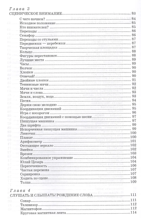 Книга Актерский тренинг. Гимнастика чувств: учебное пособие, 9-е издание, стереотипное (Сергей Гиппиус) — 4