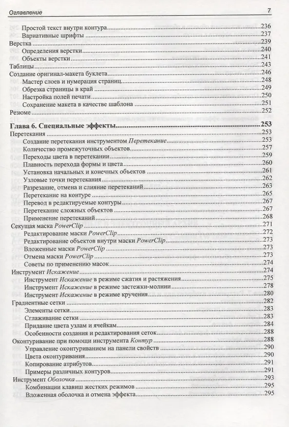Книга CorelDRAW 2020 (Нина Комолова) — 6