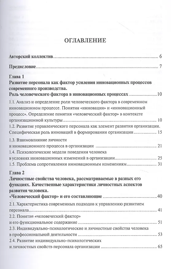Книга Технологии управления развитием персонала. Учебник () — 2