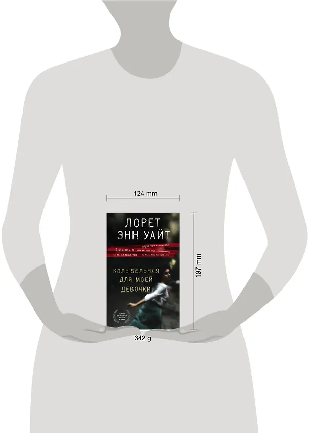 Книга Колыбельная для моей девочки (Лорет Энн Уайт) — 5