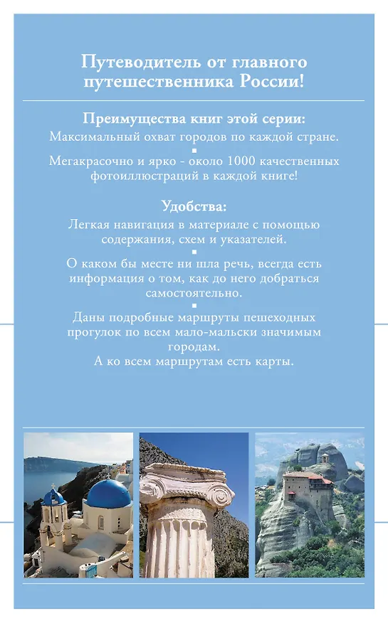 Книга Греция : [путеводитель] / 2-е изд. (Дмитрий Крылов) — 2