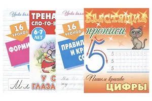 Комплект первоклассника (универсальный) № 15 (комплект из 4-х книг)