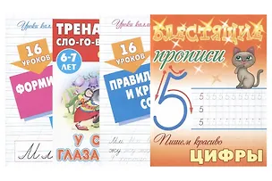 Книга Комплект первоклассника (универсальный) № 15 (комплект из 4-х книг) ()