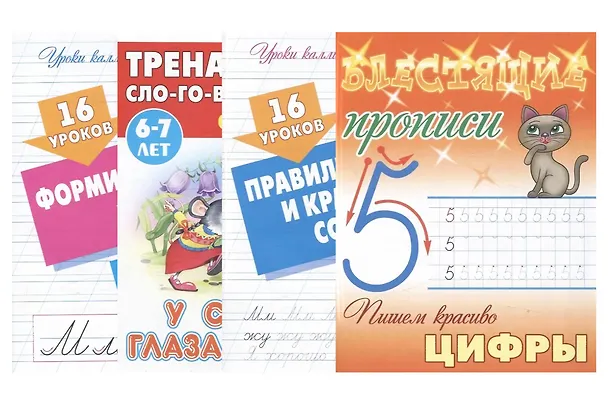 Книга Комплект первоклассника (универсальный) № 15 (комплект из 4-х книг) () — 1