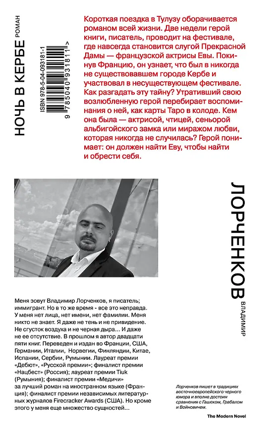 Книга Ночь в Кербе (Владимир Лорченков) — 2
