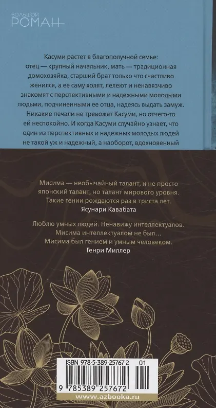 Книга Девушка из хорошей семьи (Юкио Мисима) — 15
