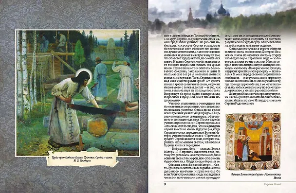 Книга Золотое кольцо России. Легенды древних городов (Евгений Лукин) — 6