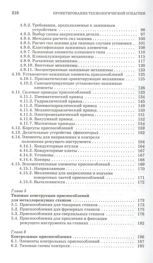 Книга Проектирование технологической оснастки: Учебное пособие. 2-е изд. испр. и доп. (Валерий Блюменштейн) — 4