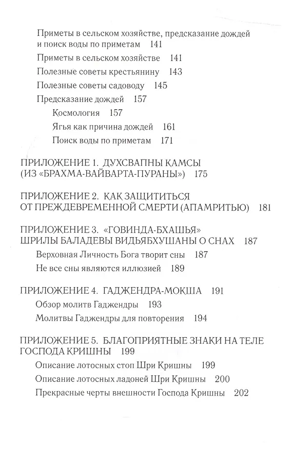 Книга Наука о приметах, или Что хочет сказать нам судьба (Бхарат Чандра дас) — 4