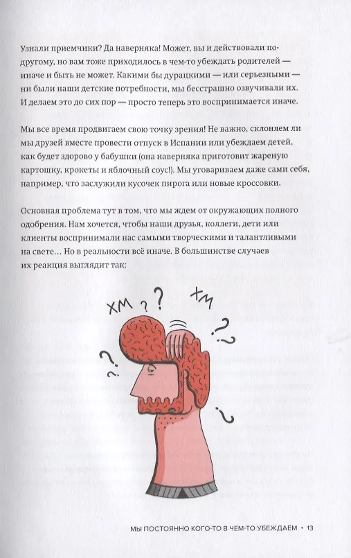 Книга Подай идею. Как влюбить других в то, что ты придумал (Йерун ван Хейл) — 6