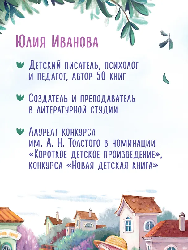 Книга Дина и Дракош: секреты воспитания (Юлия Иванова) — 9