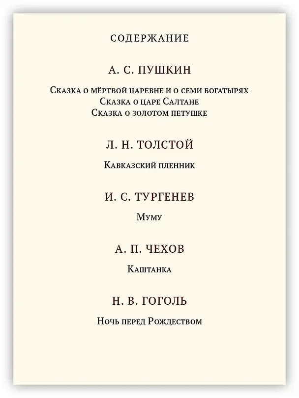Книга Хрестоматия. 5 класс () — 2