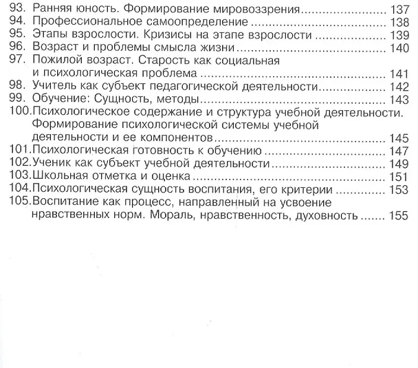 Книга Психология () — 6