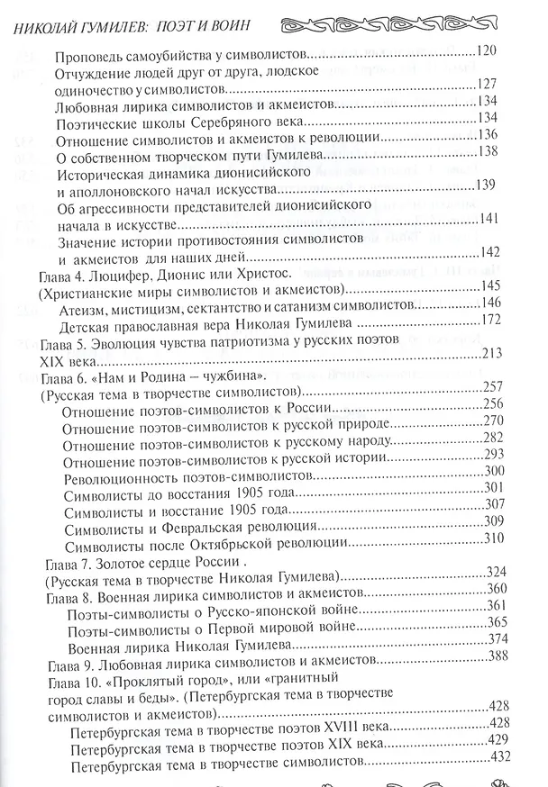 Книга Семья Гумилевых Кн. 1 Николай Гумилев поэт и воин (ЛикОтеч) Доливо-Добровольский () — 3
