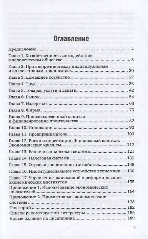 Книга Основы экономических знаний (ОткрНаук) Евстафьев () — 2