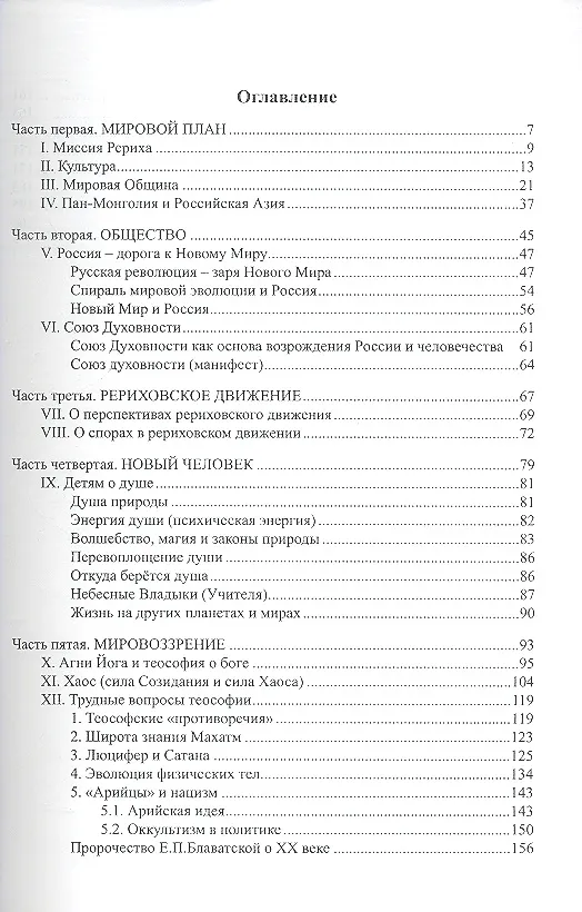Книга Рерих - Россия - ХХI век: сборник статей (Александр Владимиров) — 2