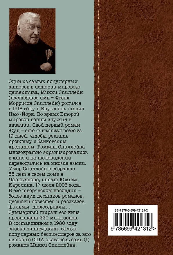 Книга Короткое замыкание (Микки Спиллейн) — 2
