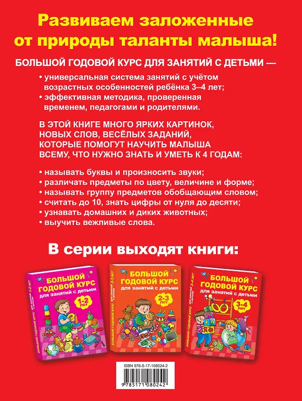 Книга Большой годовой курс для занятий с детьми 3-4 года (Анна Матвеева) — 2