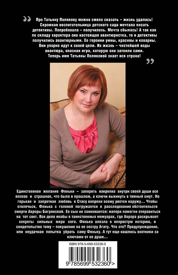 Книга Трижды до восхода солнца: роман (Татьяна Полякова) — 2