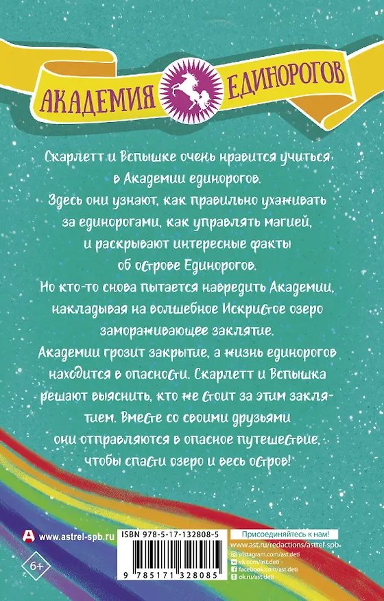 Книга Скарлетт и Вспышка (Джулия Сайкс) — 2